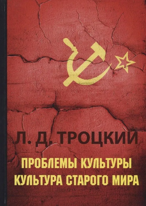 Проблемы культуры. Культура старого мира.