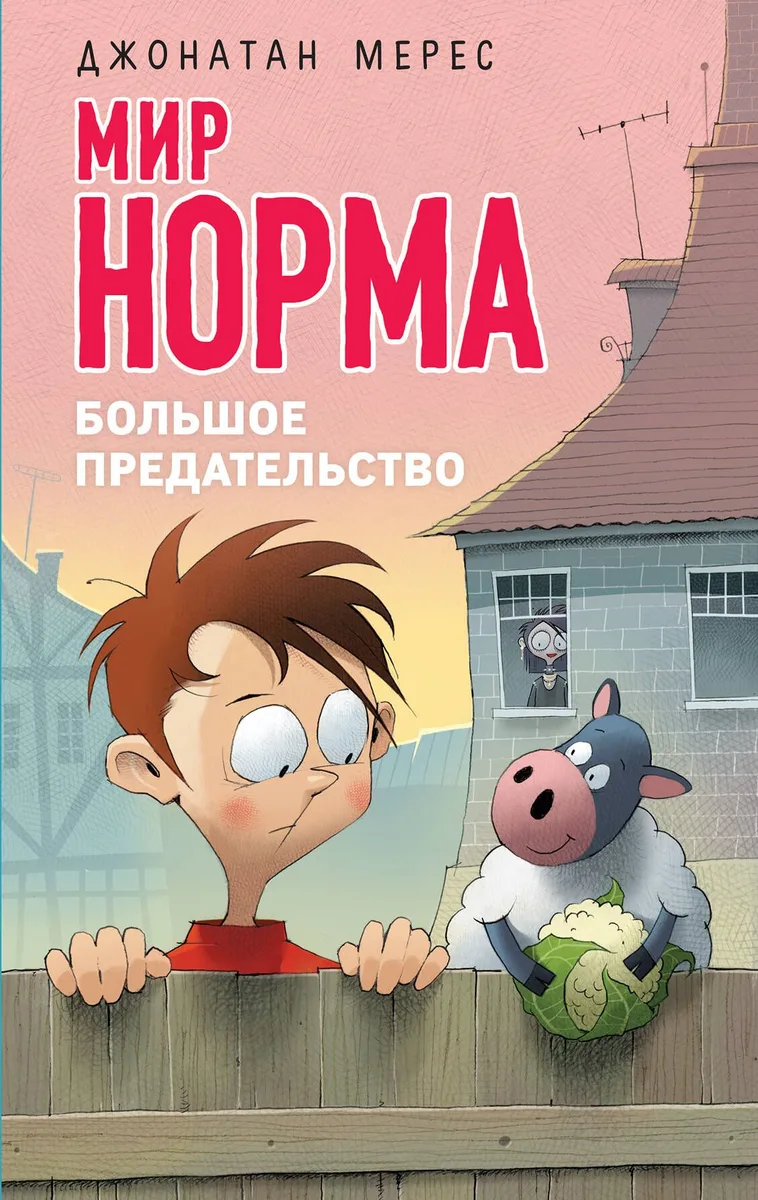 Большое предательство (выпуск 5)