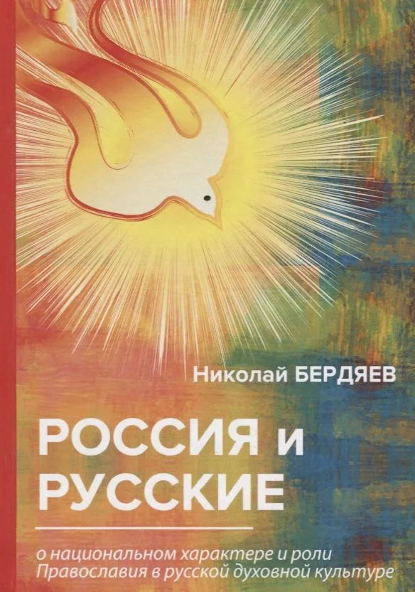 Россия и русские: сборник статей.