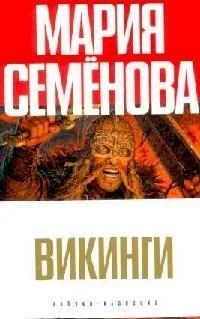 Викинги