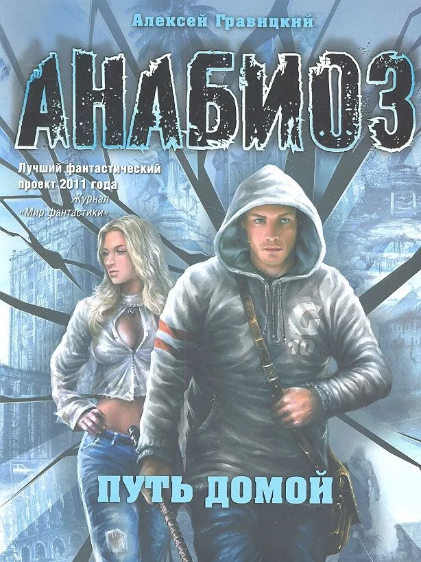 Путь домой