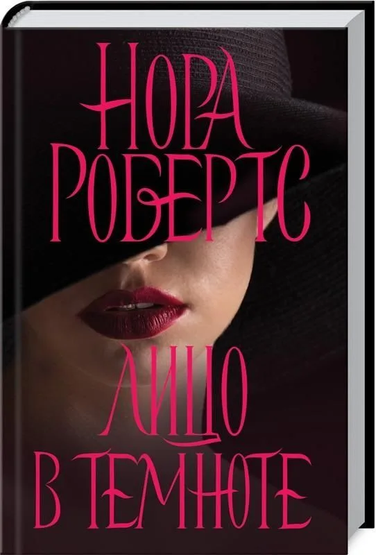 Лицо в темноте