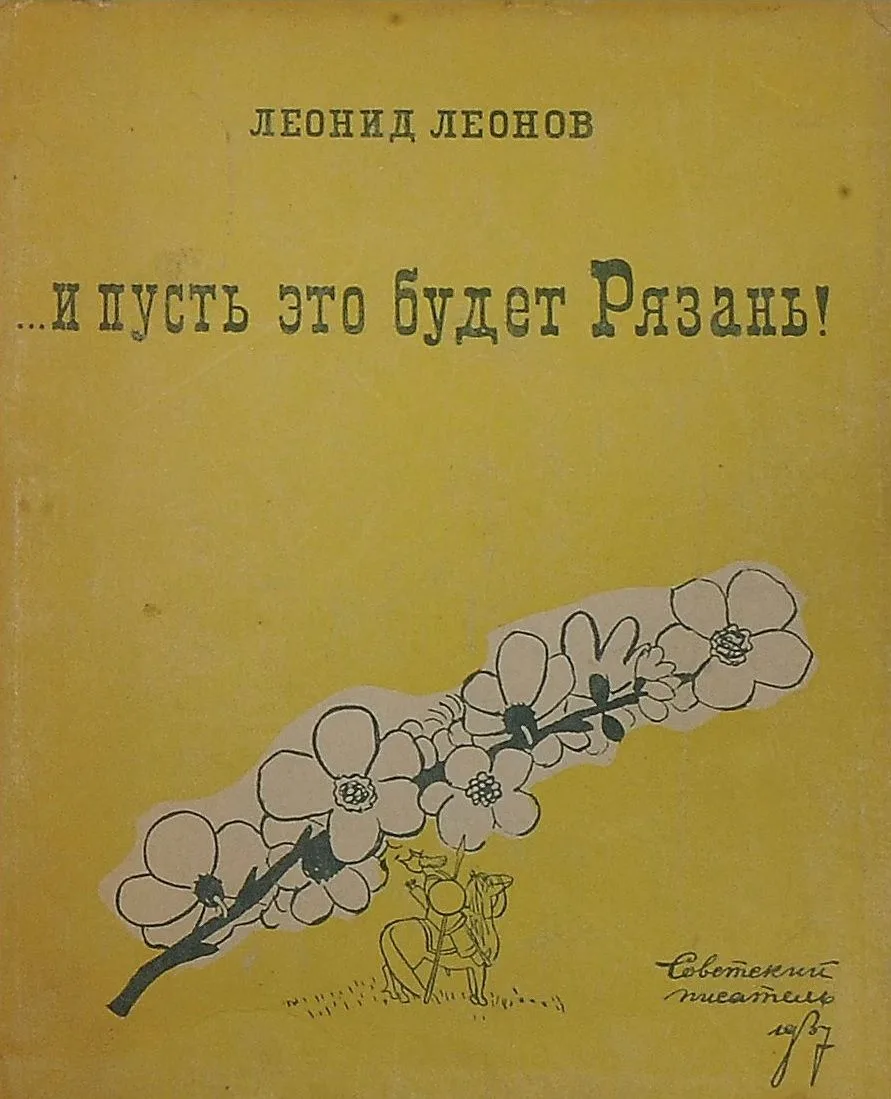 ...И пусть это будет Рязань!