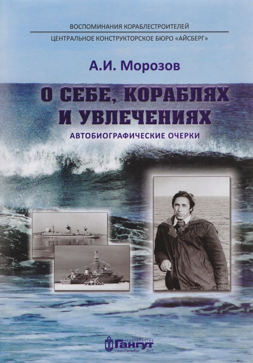 О себе, кораблях и увлечениях