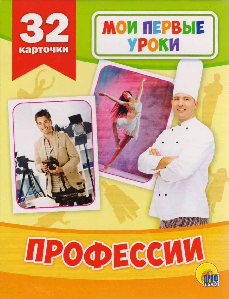 Профессии