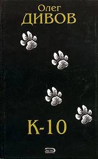 К-10