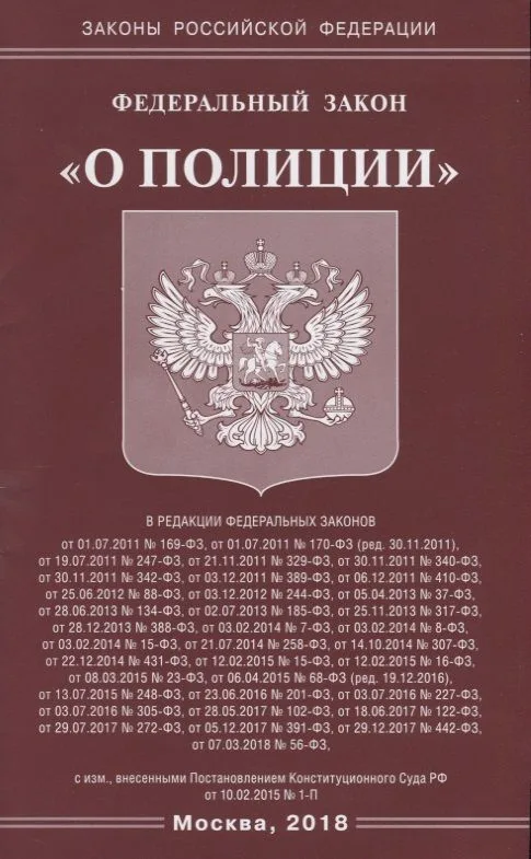 Федеральный Закон " О полиции"