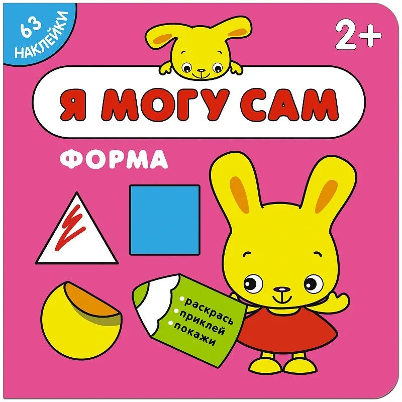 Я могу сам. Форма
