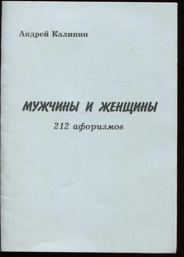 Мужчины и женщины
