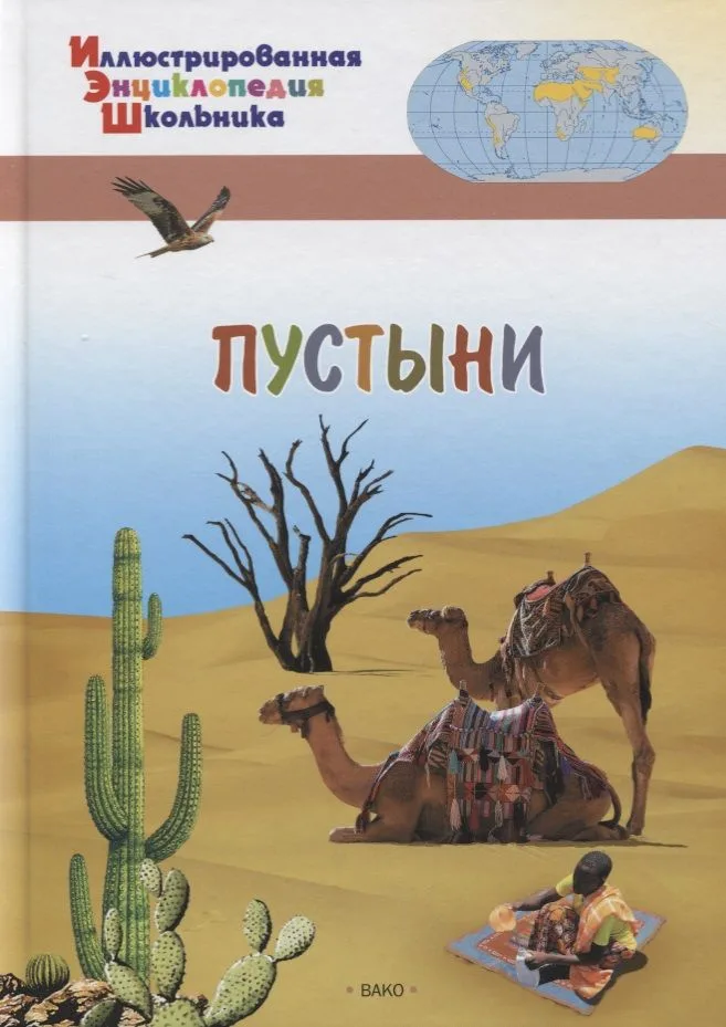Пустыни