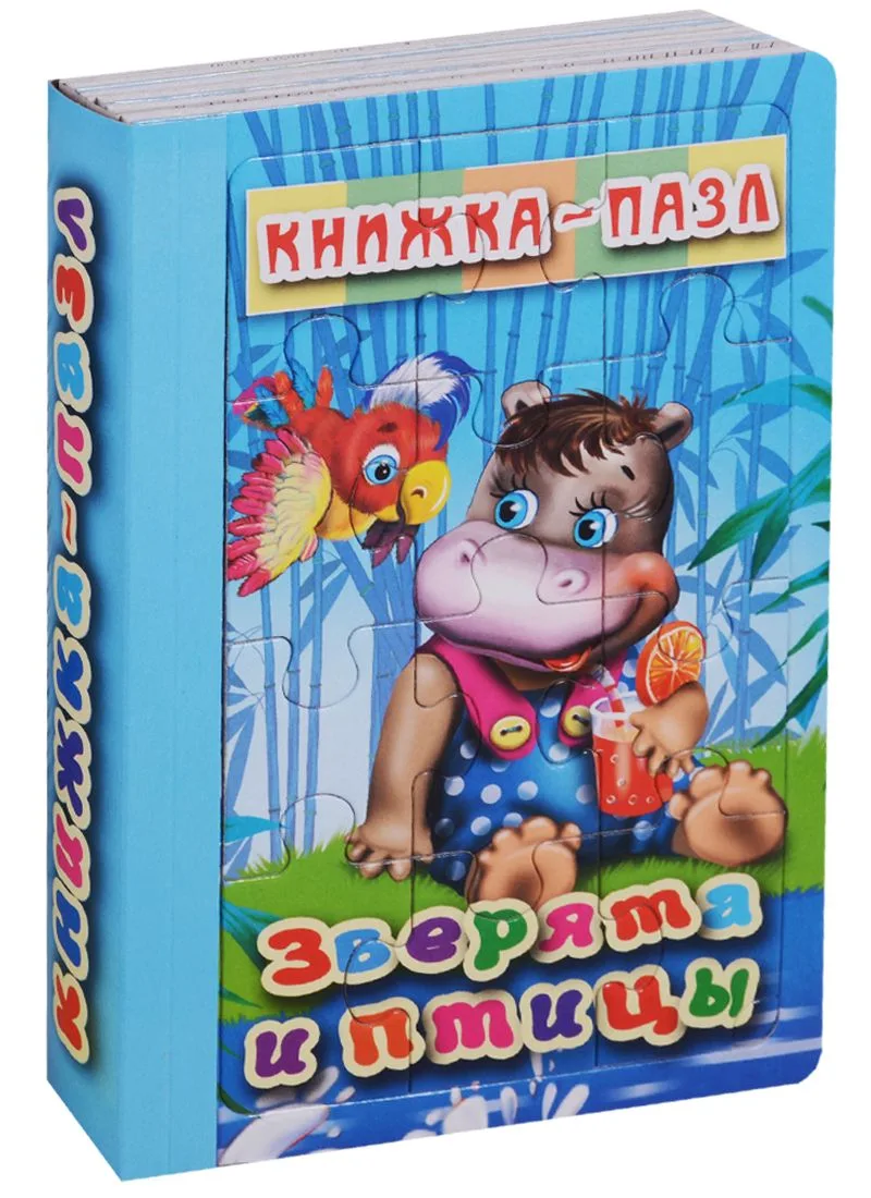 Зверята и птицы. Книжка-пазл