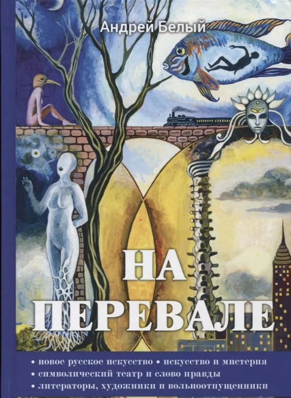 На перевале