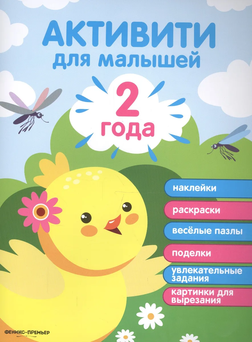 2 года: активити