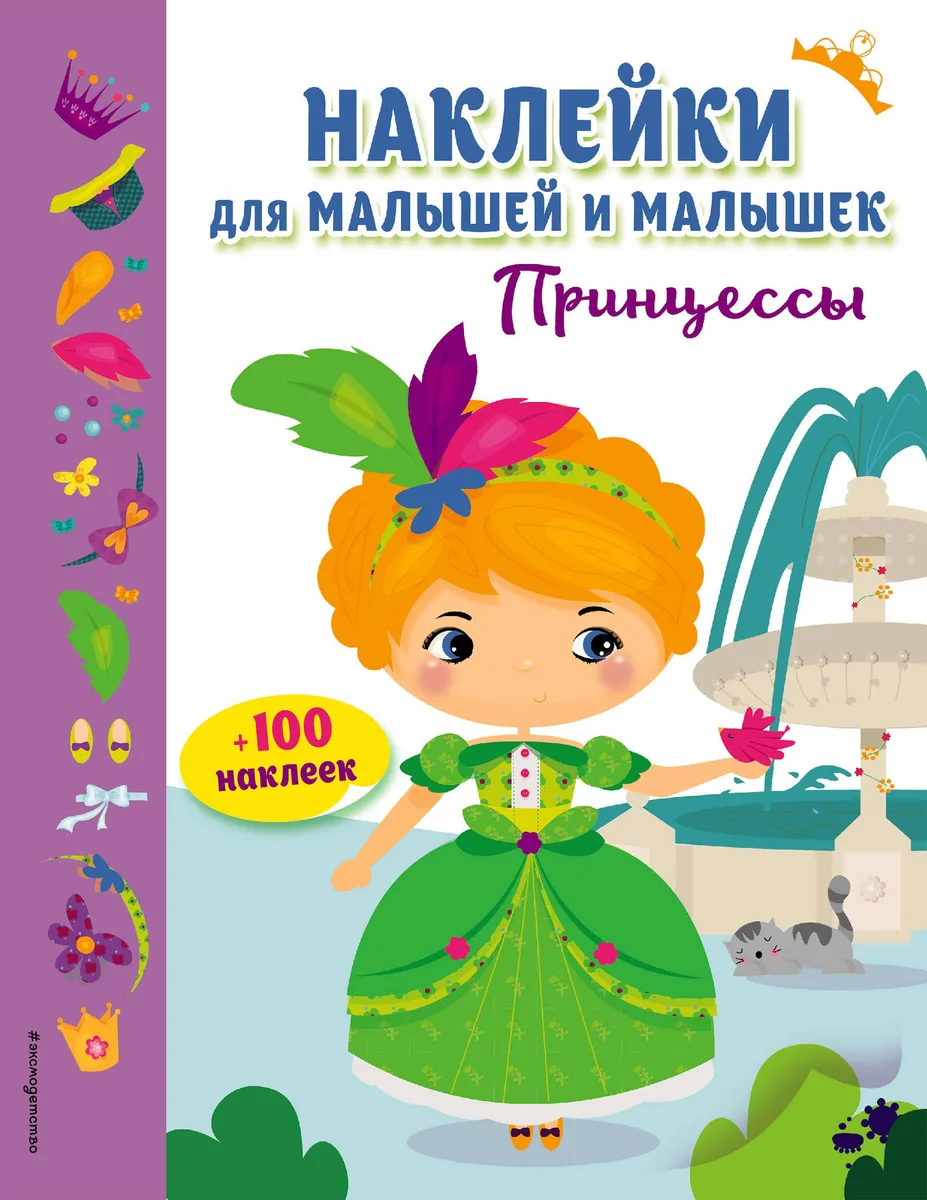 Принцессы(с накл.)