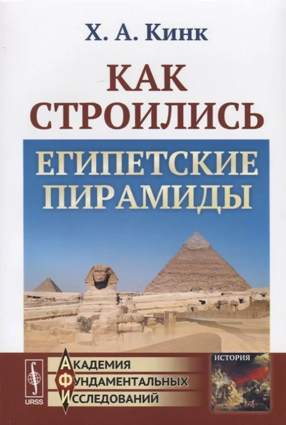 Как строились египетские пирамиды