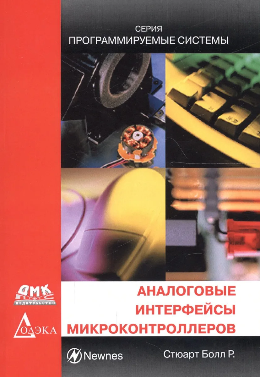 Аналоговые интерфейсы микроконтроллеров