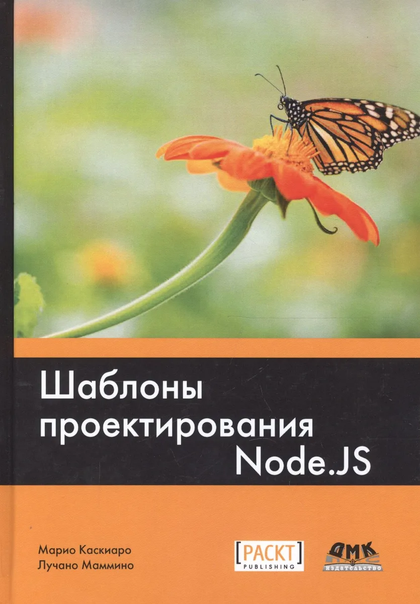 Шаблоны проектирования Node.JS