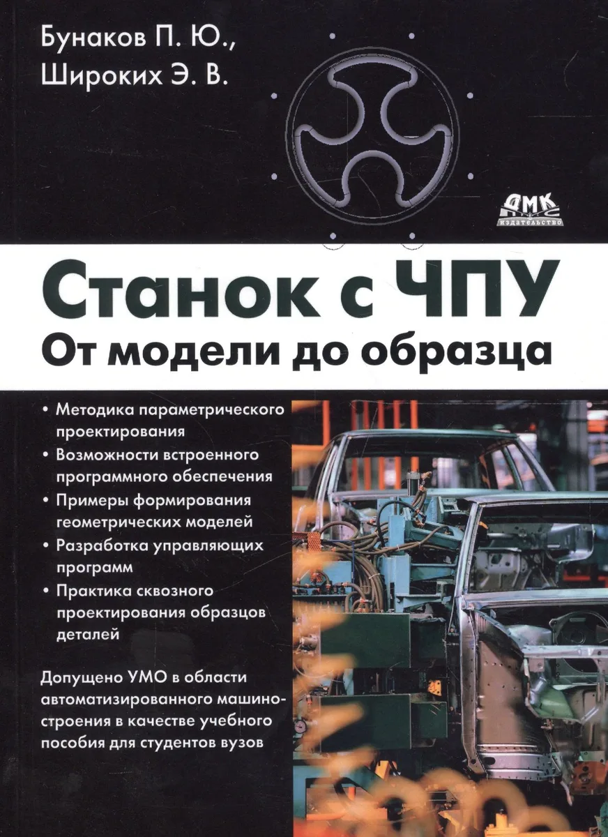 Станок с ЧПУ. От модели до образца.