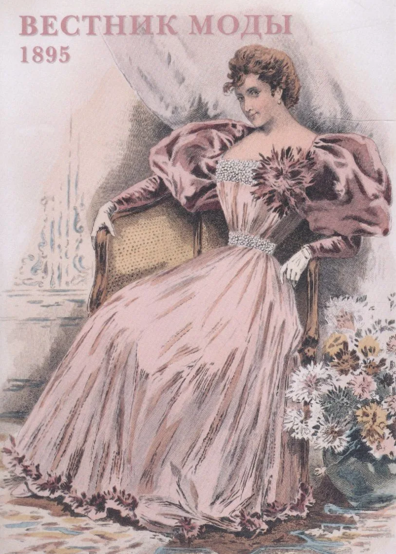 Вестник моды. 1895. Набор открыток
