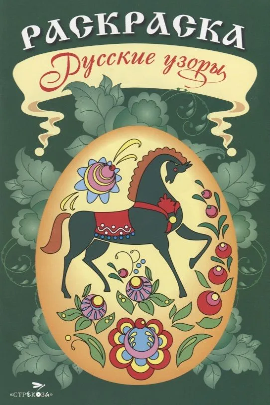 Р Русские узоры (м)