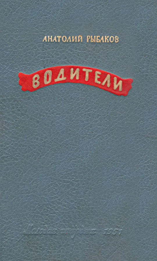 Водители
