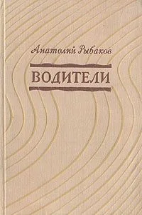 Водители