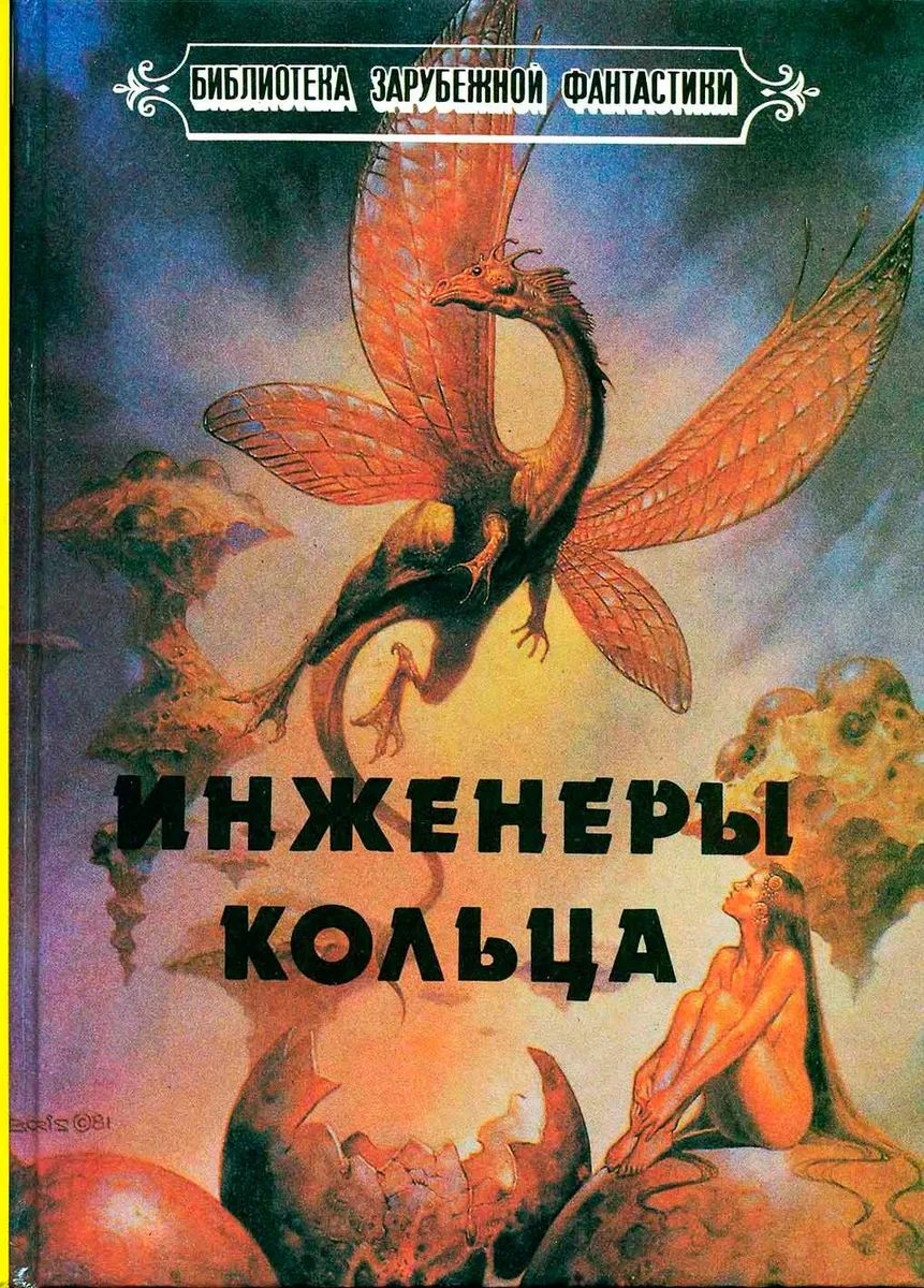 Инженеры кольца