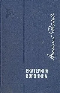 Екатерина Воронина