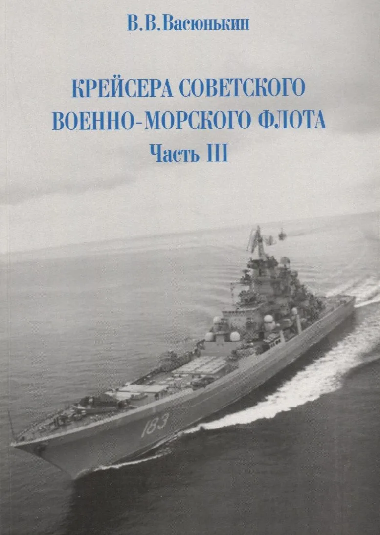 Крейсера Российского императорского флота. 1856-1917 годы. Часть 2.