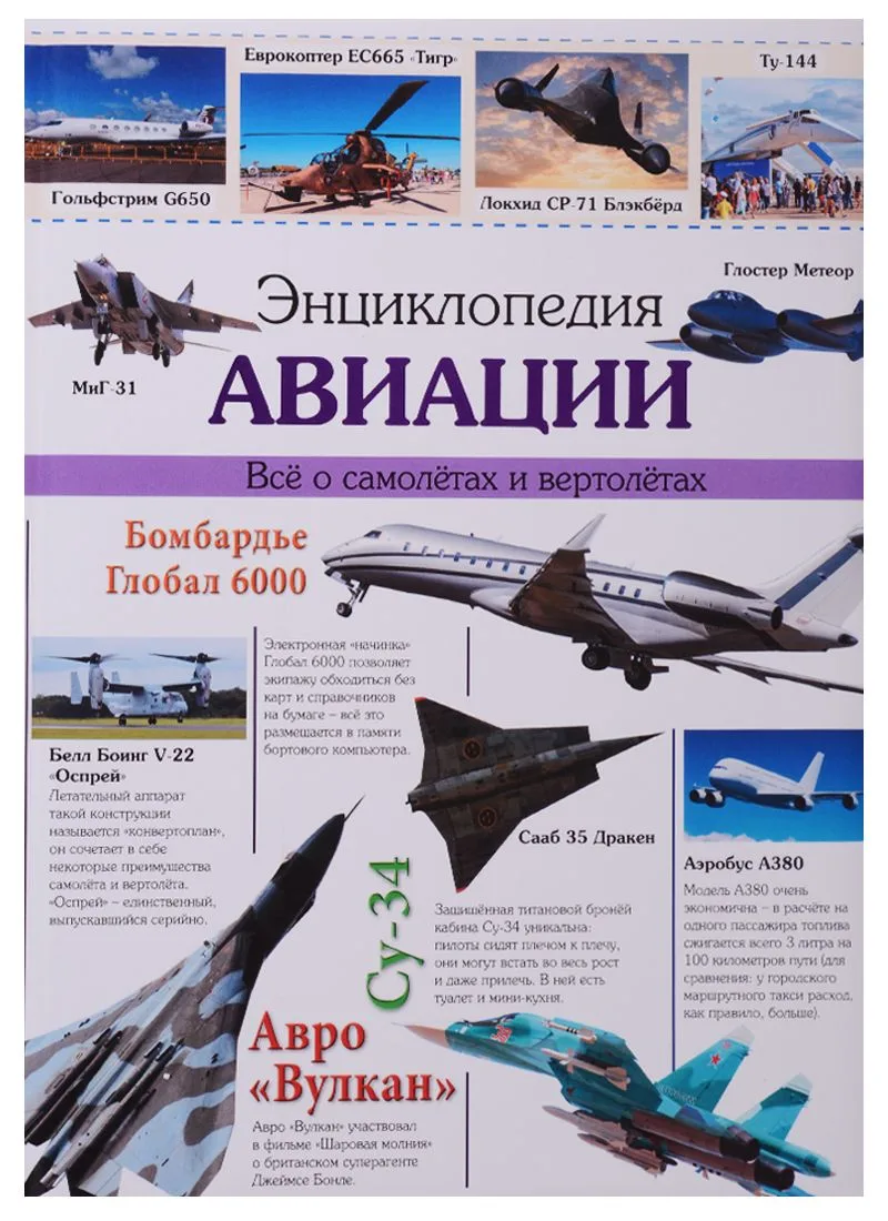 Авиации