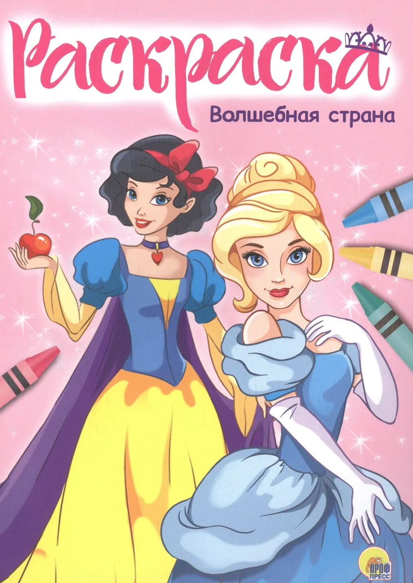Раскраска А4 Эконом. Волшебная страна