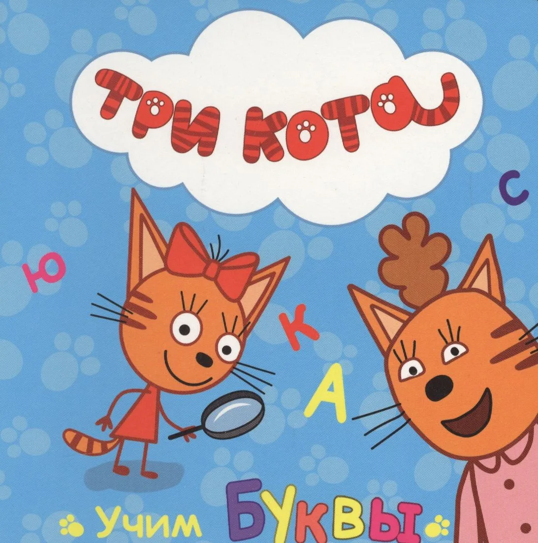 Учим буквы