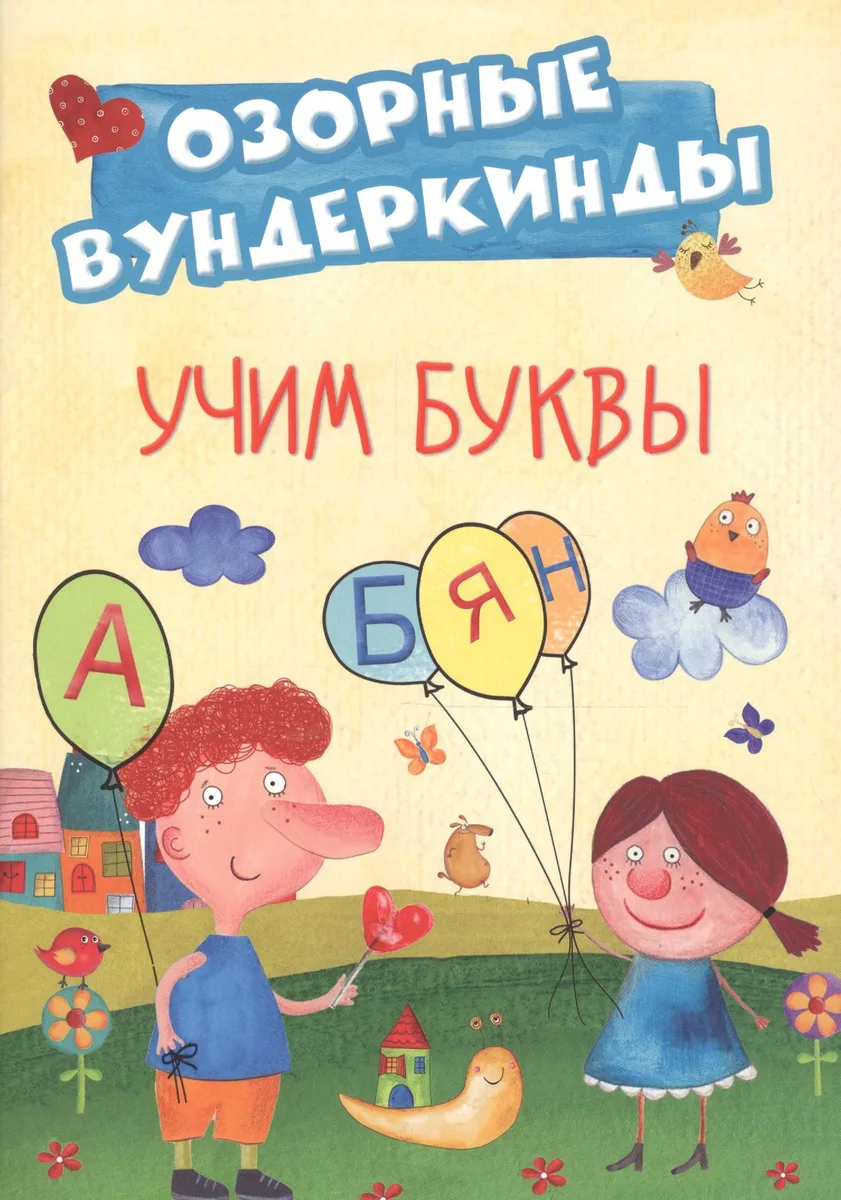 Cuberdon. Учим буквы