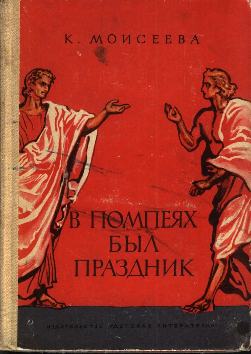 В Помпеях был праздник