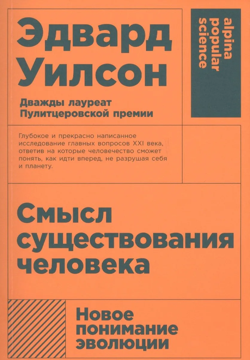 Смысл существования человека