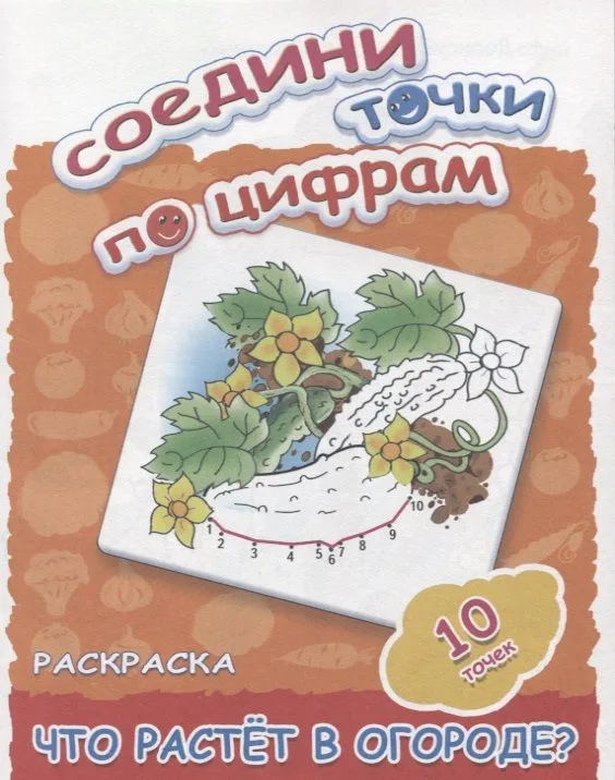 Что растет в огороде?