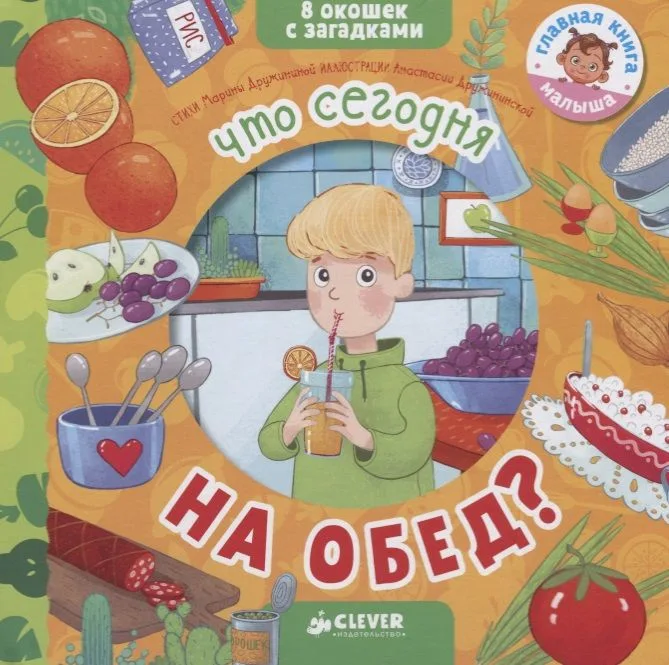 Книжки с загадками. Что сегодня на обед?