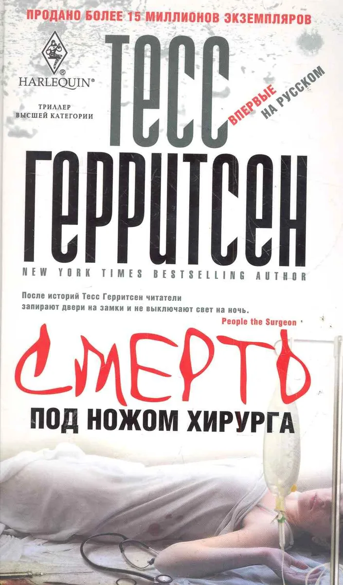 Смерть под ножом хирурга