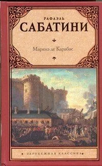 Маркиз де Карабас