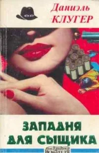 Киллер и папарацци