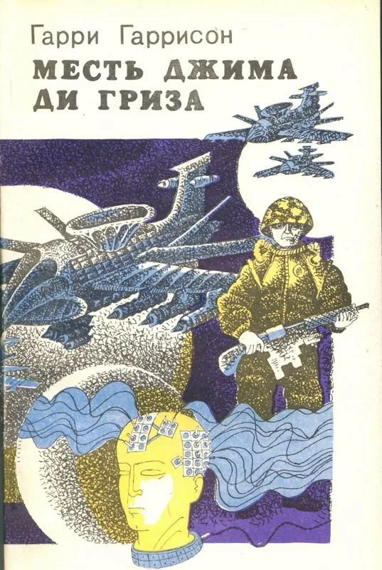Ди Гриз спасает мир
