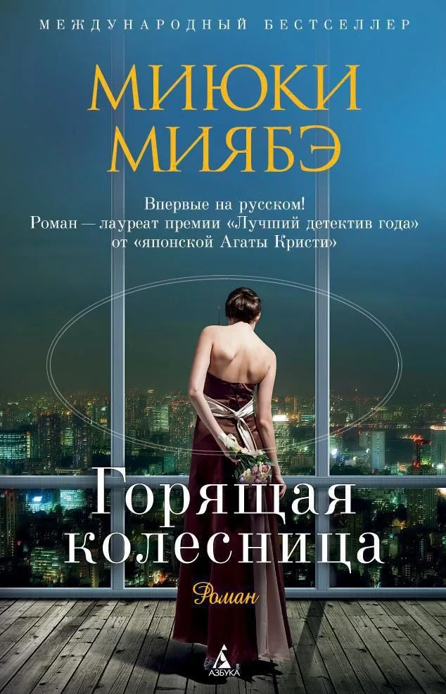 Горящая колесница