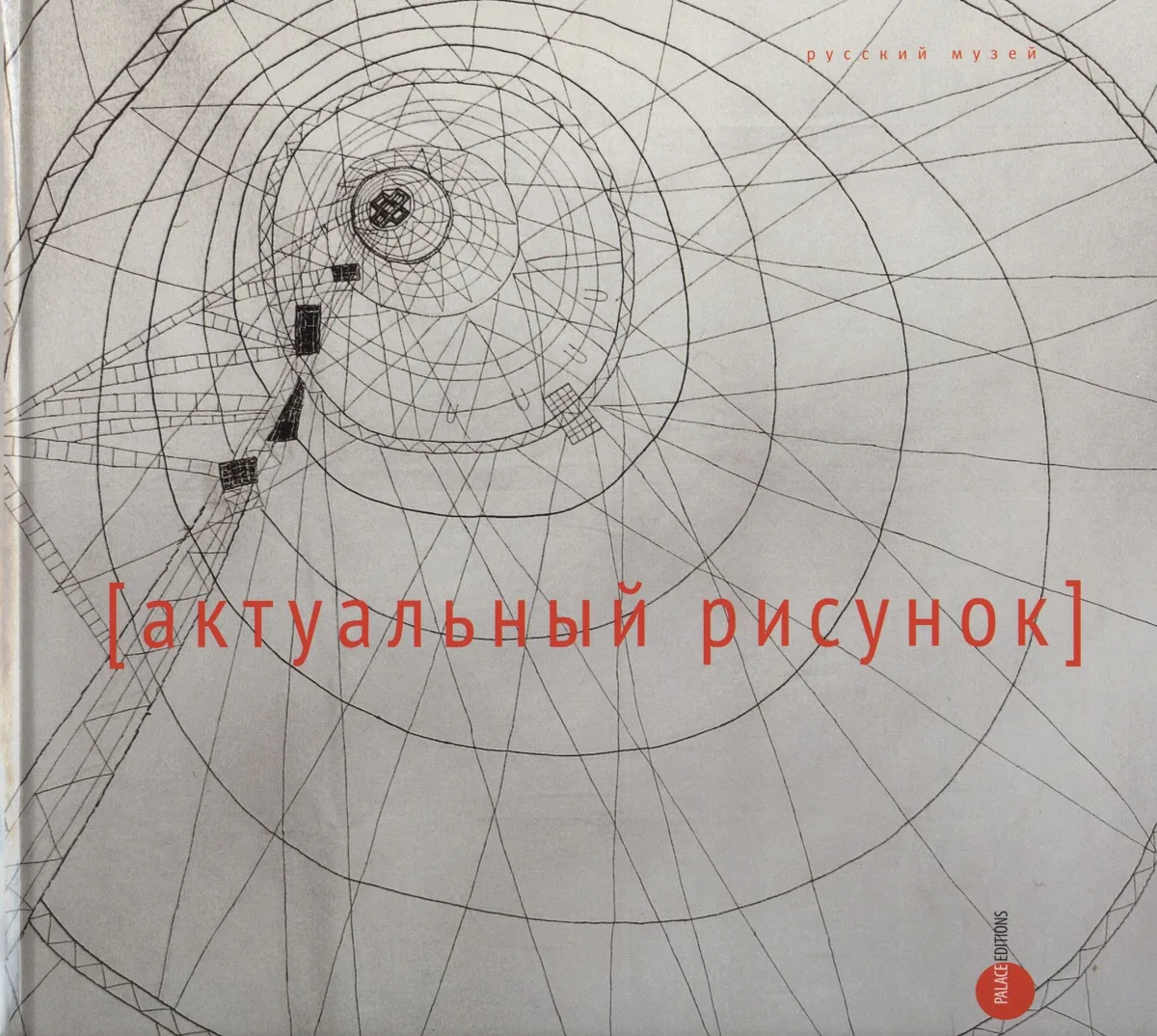 Актуальный рисунок