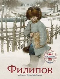 Филипок