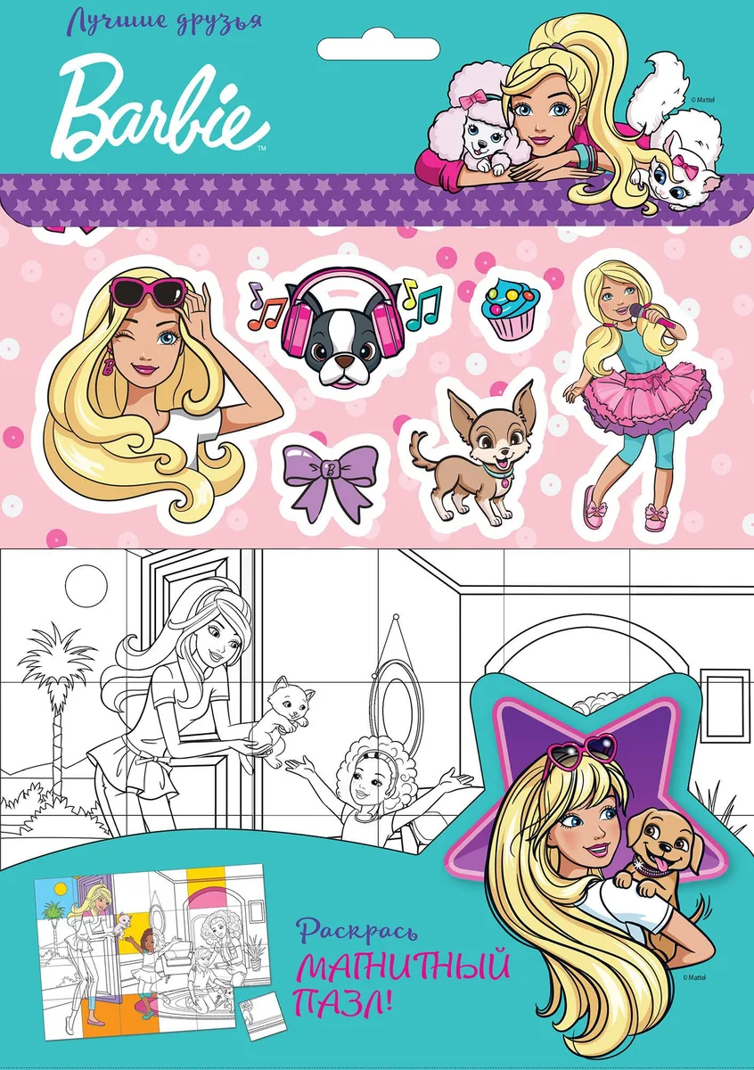 Barbie. Лучшие друзья