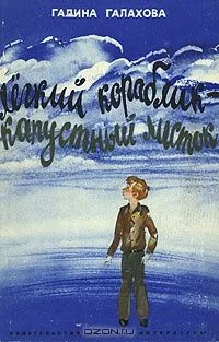 Легкий кораблик - капустный листок