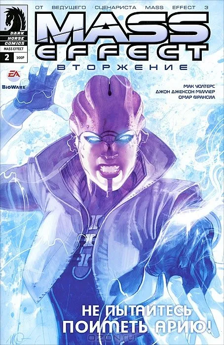 Вторжение #2