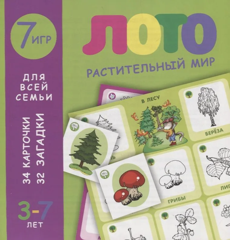 Лото. Растительный мир
