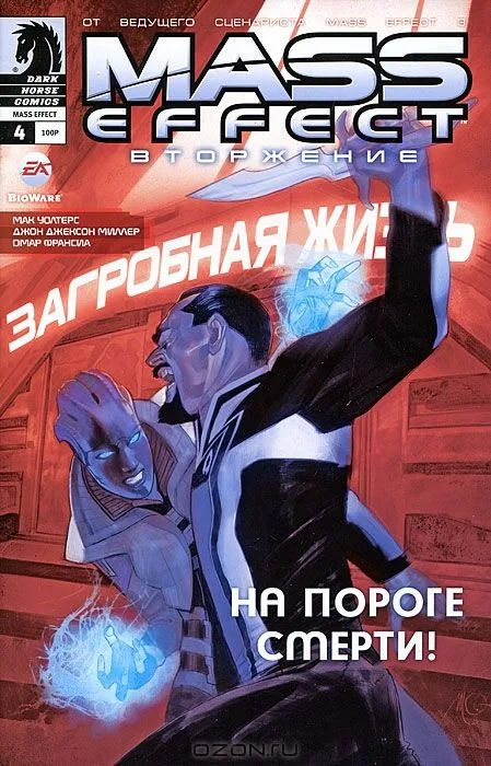 Вторжение #4