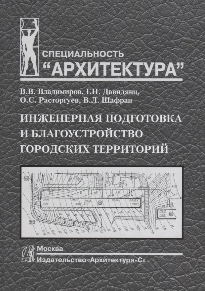 Инженерная подготовка и благоустройство городских территорий